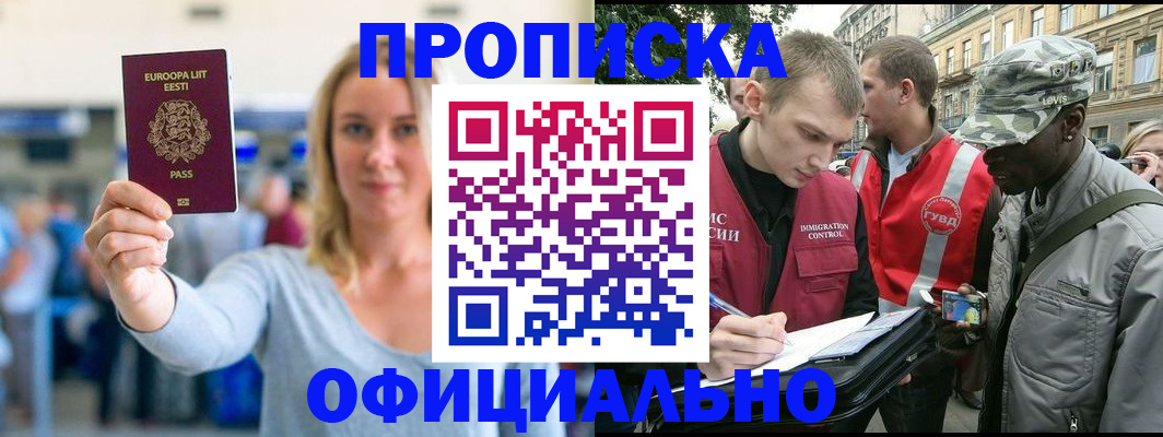 временная регистрация законно в Новом Уренгое